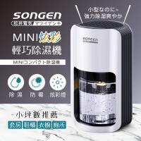 日本SONGEN 松井MINI炫彩輕巧除濕機SG-S26KD