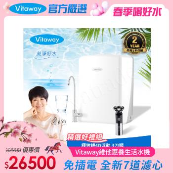 Vitaway 維他惠養生活水機 全新二代水機 陳月卿推薦 7道濾心 可生飲 保固2年(免費到府安裝)