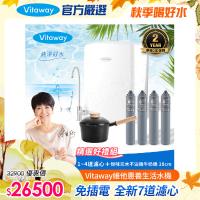 Vitaway 維他惠養生活水機 全新二代水機 陳月卿推薦 7道濾心 可生飲 保固2年(免費到府安裝)
