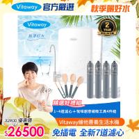 Vitaway 維他惠養生活水機 全新二代水機 陳月卿推薦 7道濾心 可生飲 保固2年(免費到府安裝)