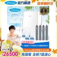 Vitaway 維他惠養生活水機 全新二代水機 陳月卿推薦 7道濾心 可生飲 保固2年(免費到府安裝)
