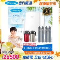 Vitaway 維他惠養生活水機 全新二代水機 陳月卿推薦 7道濾心 可生飲 保固2年(免費到府安裝)