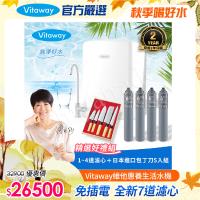 Vitaway 維他惠養生活水機 全新二代水機 陳月卿推薦 7道濾心 可生飲 保固2年(免費到府安裝)