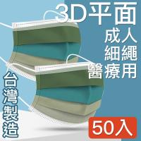 台灣優紙 MIT台灣嚴選製造 醫療用平面防護漸層口罩 綠  50入/盒