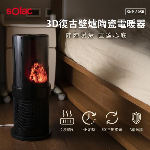 西班牙sOlac 3D復古壁爐陶瓷電暖器 SNP-A05B