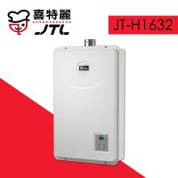 (標準安裝)【喜特麗】 JT-H1632 數位恆溫16L強制排氣熱水器-桶裝瓦斯