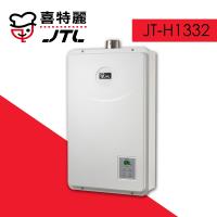 (標準安裝)【喜特麗】 JT-H1332 數位恆溫13L強制排氣熱水器-桶裝瓦斯