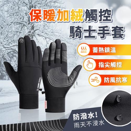 EGO Life 機車騎士手套 保暖手套 觸控手套 機車手套 男女適用