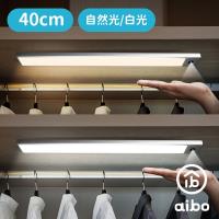 aibo 手揮亮燈 超薄USB充電磁吸式 LED手掃感應燈(40cm)