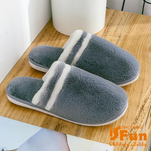任2件7折-iSFun 純色毛絨 秋冬保暖室內拖鞋 多色可選