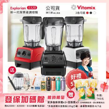東森嚴選-【美國Vitamix】E320 探索者調理機 2.0L+1.4L雙杯組 果汁機 養生綠拿鐵 贈豪禮組(任選色)