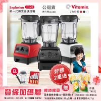 東森嚴選-【美國Vitamix】E320 探索者調理機2.0L+1.4L雙杯組 果汁機 養生綠拿鐵 贈豪禮組(任選色)