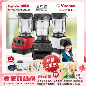 今日下殺↘美國Vitamix 2.0L探索者調理機E320(三色任選)-養生達人陳月卿推薦