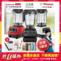 美國Vitamix E320 探索者調理機 2.0L+養生綠拿鐵 贈豪禮組(任選色)