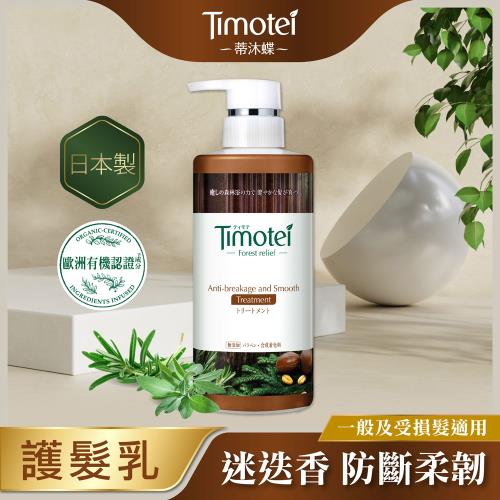 [Timotei 蒂沐蝶]Forest Relief 森の療癒感防斷柔韌護髮乳450g