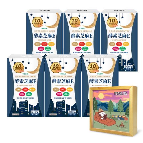 WEDAR 酵素芝麻E代謝好眠組(6盒+SNOOPY夜燈)