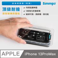 【Simmpo】 iPhone 13  Pro Max 6.7吋 滿版玻璃保護貼  附貼膜神器 終身保固(有限)
