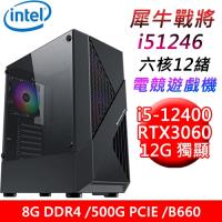 【技嘉平台】犀牛戰將i51246 六核電競遊戲機(i5-12400/B660/8G/500G SSD/RTX3060 12G/750W)