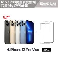 Apple iPhone 13 Pro Max 256G 超值殼貼組
