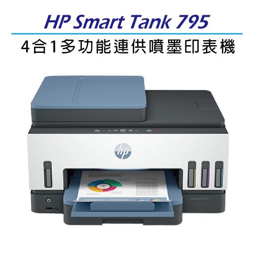  【A級福利品】 HP Smart Tank 795 四合一多功能 自動雙面無線連供印表機