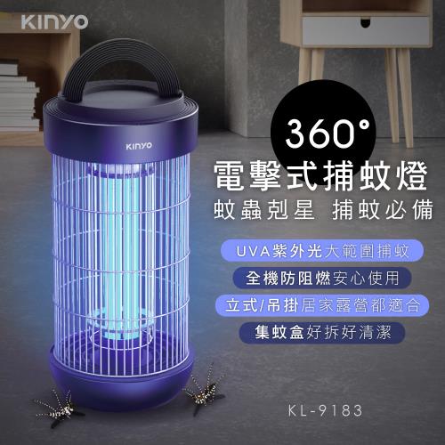 KINYO 強效電擊式捕蚊燈KL-9183