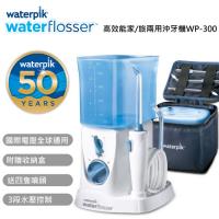 美國Waterpik家/旅兩用高效能沖牙機WP-300 原廠公司貨