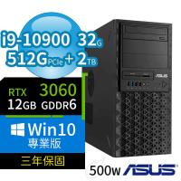 ASUS華碩 WS720T 商用工作站(i9/32G/512G+2TB/RTX 3060 12G顯卡/WIN10 Pro/三年保固)