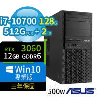 ASUS華碩 W480 商用工作站（i7-10700/128G/512G+2TB/RTX 3060 12G顯卡/Win10 Pro/三年保固）