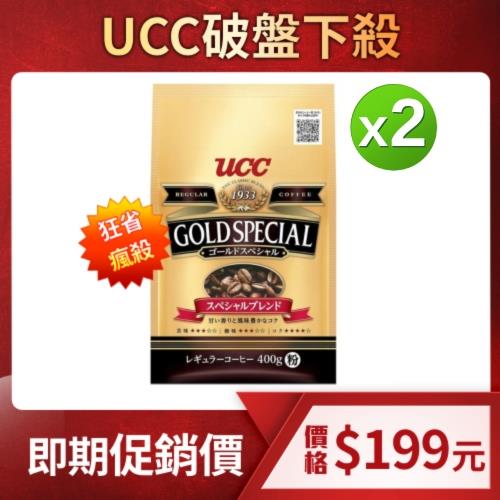 【UCC】即期品-金質精選綜合研磨咖啡粉400g(日本人氣商品)X2袋