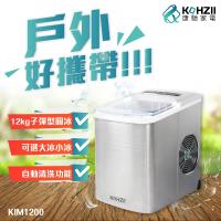 快速到貨↗KOHZII康馳 微電腦全自動製冰機 KIM1200