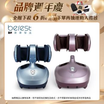 berest M303魔膝足360°翻轉美腿機(足/膝/腿多部位按摩)-炫麗紫/旭光藍