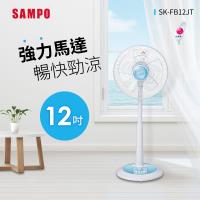 SAMPO聲寶 12吋機械式定時立扇風扇 SK-FB12JT