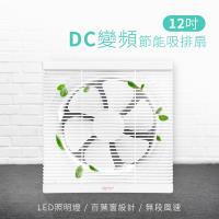 LAPOLO藍普諾 12吋DC節能吸排風扇LAN1-1206