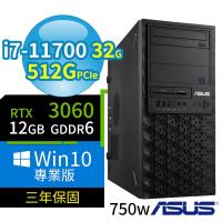 ASUS華碩 W580 商用工作站 i7-11700/32G/512G/RTX3060 12G顯卡/Win10 Pro/750W/三年保固
