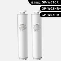 G-PLUS PAC+CF 濾心組 適用 GP-W03CR GP-W02HR 尊爵版開飲機