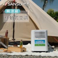 【SANSUI 山水】2022升級版 清淨除濕移動冷氣/移動空調 省電/低噪音/製冷/露營冷氣 SAC700