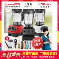 東森嚴選-【美國Vitamix】E320 探索者調理機 2.0L+1.4L雙杯組 果汁機 養生綠拿鐵 贈豪禮組(任選色)