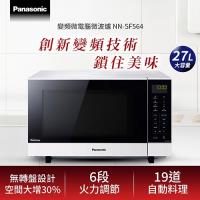Panasonic 國際牌27L變頻微波爐NN-SF564 -庫