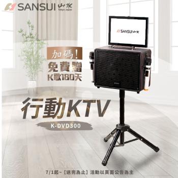 SANSUI 山水-14.1吋安卓觸控可旋轉螢幕卡拉OK/行動KTV/人聲消除/電視同步(K-DVD300)