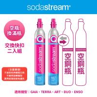 【Sodastream-交換鋼瓶】CO2交換快扣鋼瓶425g-2入組(您須有2支空鋼瓶 僅適用快扣機種)