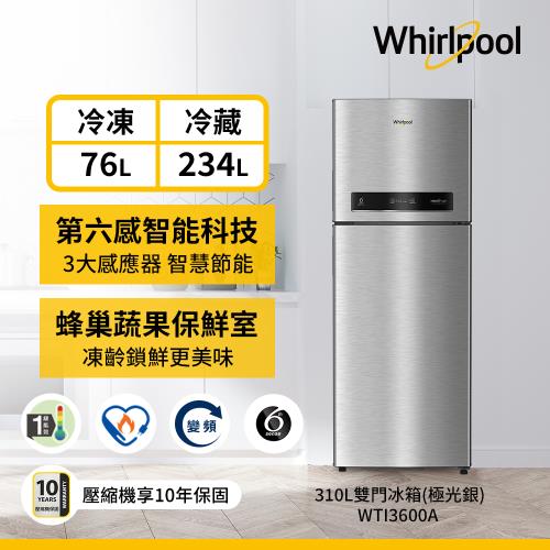 Whirlpool 惠而浦 310公升 一級能效變頻冰箱 WTI3600A