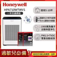 【一年份濾網組】美國Honeywell 抗敏負離子空氣清淨機HPA-710WTWV1(適用5-10坪|小敏)
