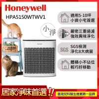 美國Honeywell 淨味空氣清淨機 HPA-5150WTWV1(適用5-10坪|小淨)▼送活性碳濾網HRF-APP1