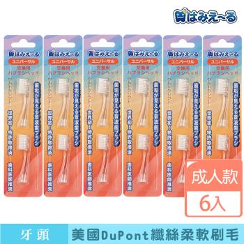 日本 Hamieru 光能音波電動牙刷成人刷頭-白-(2入/組)X6