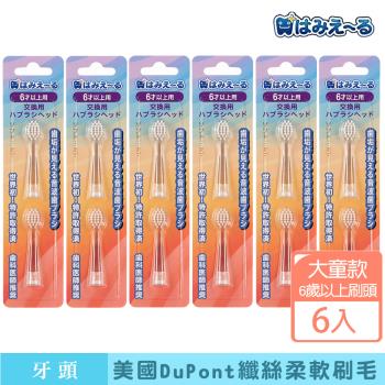 日本 Hamieru 光能顯牙菌斑音波電動牙刷頭6歲以上刷頭-白-(2入/組)X6