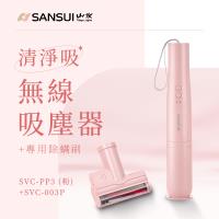 【SANSUI 山水】輕淨吸迷你無線吸塵器+塵蹣刷組 SVC-PP3粉+SVC-003P