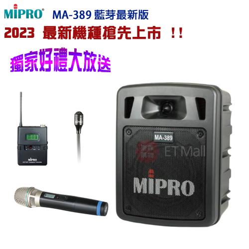 MIPRO MA-389 ACT雙頻道手提式無線喊話器(配單手握麥克風+領夾式麥克風1組) 2023最新機種搶先上市