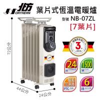 快速出貨★Northern北方葉片式恆溫電暖爐NB-07ZL