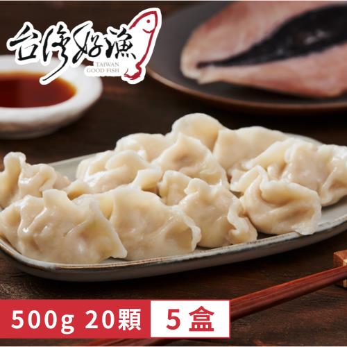 【台灣好漁】虱目魚豬肉手工水餃 5盒(20顆 500g/盒)