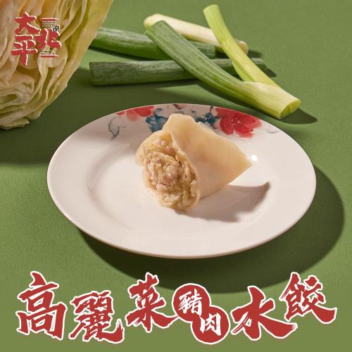 任-【佟家】大北平高麗菜豬肉水餃(10入)